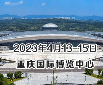 展會(huì)預(yù)告 | 2023重慶分析生化展開幕在即，恒譜生將精彩亮相